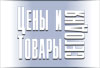 Логотип «Цены и Товары Сегодня»