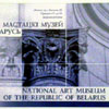 Svetlana Zaskevichs sketch of the entrance ticket to the National Art Museum. [Press for large view]